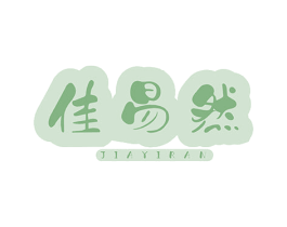 佳易然 第35类广告贸易商标图样