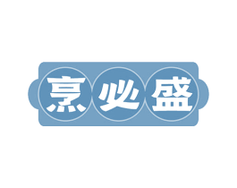 烹必盛 第30类小食配料商标图样
