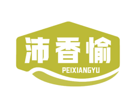 沛香愉 第30类小食配料商标图样