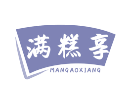 满糕享 第30类小食配料商标图样
