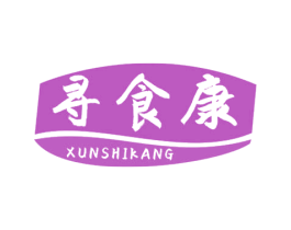 寻食康 第29类食品商标图样