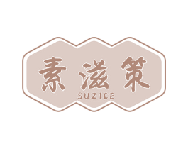 素滋策 第29类食品商标图样
