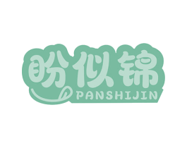 盼似锦 第29类食品商标图样