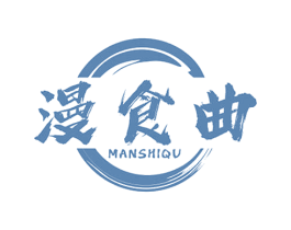 漫食曲 第29类食品商标图样