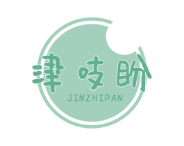 津吱盼 第29类食品商标图样