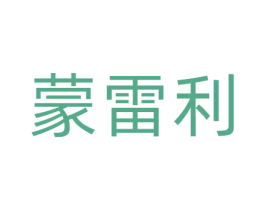 蒙雷利 第9类科学仪器商标图样