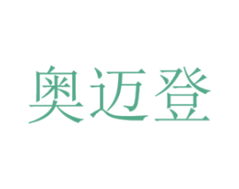 奥迈登 第9类科学仪器商标图样