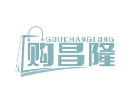 购昌隆 第35类广告贸易商标图样