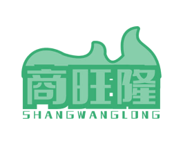 商旺隆 第35类广告贸易商标图样