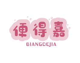 便得嘉 第35类广告贸易商标图样