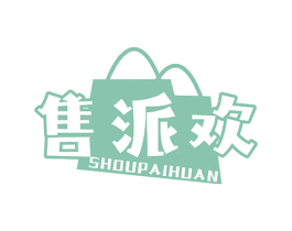 售派欢 第35类广告贸易商标图样