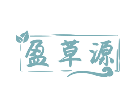 盈草源 第35类广告贸易商标图样