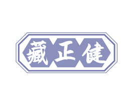 藏正健 第35类广告贸易商标图样