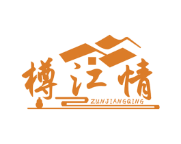 樽江情 第33类酒商标图样