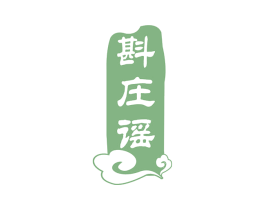 斟庄谣 第33类酒商标图样