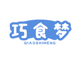 巧食梦 第29类食品商标图样