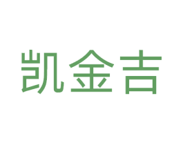 凯金吉 第9类科学仪器商标图样