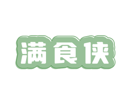 满食侠 第29类食品商标图样