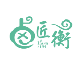 卤匠衡 第29类食品商标图样