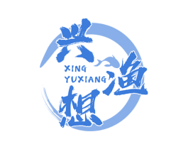 兴渔想 第29类食品商标图样