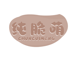 纯脆萌 第29类食品商标图样