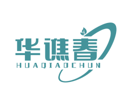 华谯春 第35类广告贸易商标图样
