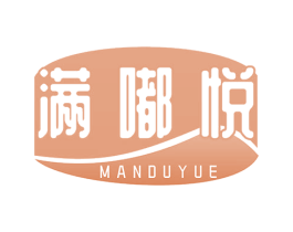 满嘟悦 第29类食品商标图样
