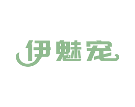 伊魅宠 第25类服装鞋帽商标图样