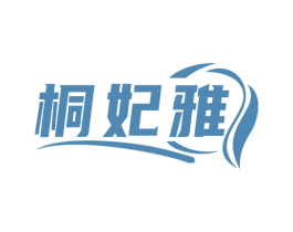 桐妃雅 第25类服装鞋帽商标图样