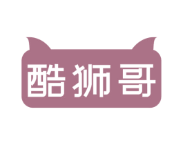 酷狮哥 第25类服装鞋帽商标图样