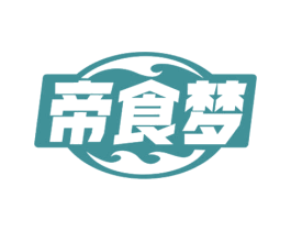 帝食梦 第29类食品商标图样