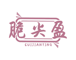 脆尖盈 第29类食品商标图样