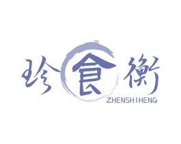 珍食衡 第29类食品商标图样