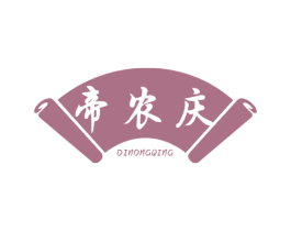帝农庆 第29类食品商标图样