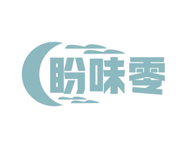 盼味零 第29类食品商标图样