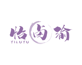 怡卤渝 第29类食品商标图样
