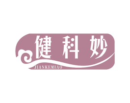 健科妙 第5类医药商标图样