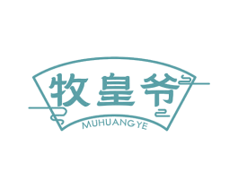 牧皇爷 第31类水果花木商标图样
