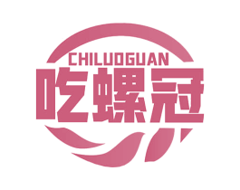 吃螺冠 第30类小食配料商标图样