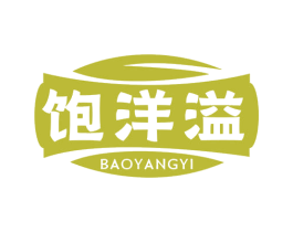 饱洋溢 第30类小食配料商标图样