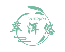 萃洱悠 第30类小食配料商标图样