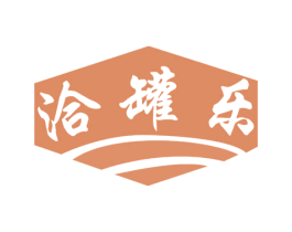 洽罐乐 第30类小食配料商标图样