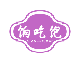 饷吃饱 第30类小食配料商标图样