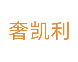 奢凯利 第9类科学仪器商标图样