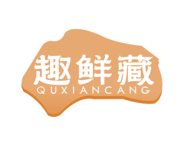 趣鲜藏 第31类水果花木商标图样