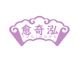 愈奇泓 第5类医药商标图样