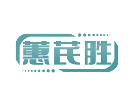 蕙芪胜 第5类医药商标图样
