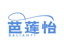 芭莲怡 第3类化妆品商标图样