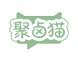 聚卤猫 第43类餐饮酒店商标图样
