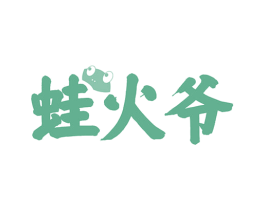 蛙火爷 第43类餐饮酒店商标图样